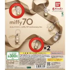めじるしアクセサリー miffy 70th anniversary Ver