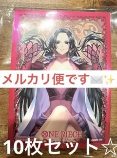 ワンピースカードゲーム ボア・ハンコック スリーブ 10枚セット