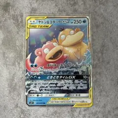ヤドン&コダックGX RR SM11 ミラクルツイン 011/094 - メルカリ