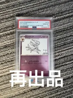 長場雄ニンヒィアpsa10 PSA10】ニンフィア YU NAGABA 070/SV-P ナガバ 長場雄 - メルカリ