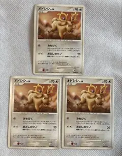 オドシシ LV.28 ポケモンカード 3枚セットのサムネイル