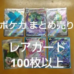 ポケモンカード 引退品 レアカード100枚以上