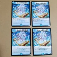 失われし魔術の復元 4枚