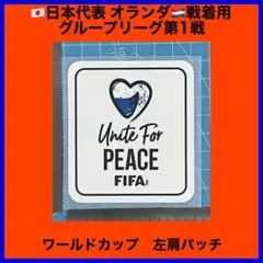 ワールドカップ　パッチ　ワッペン　 ユニフォーム　2026 日本代表　マッチデイのサムネイル