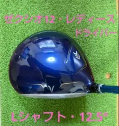 XXIO12 レディース ドライバー 12.5° Lシャフトのサムネイル