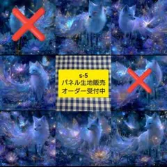 s-5.パネル生地販売＆オーダー受付中〜パネル各1枚〜狐　神秘的