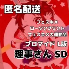 フェスキメ 理事さん まとめ売り 2025年最新】理事さん フェスキメの人気アイテム - メルカリ