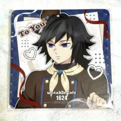 鬼滅の刃 ufotable カフェ ダイニング VDWD コースター 義勇