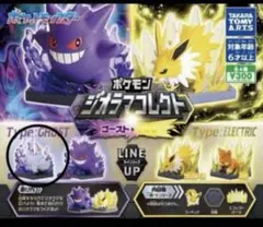 ガチャガチャ　 ポケモン ジオラマコレクト ゴースト＆でんき ボチ