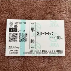 2026年最新】馬券 ウマ娘の人気アイテム - メルカリ