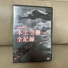 2026年最新】大日本帝国 陸海軍航空隊 dvd全6巻の人気アイテム - メルカリ