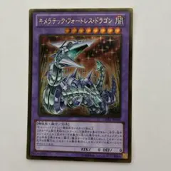 遊戯王 キメラテック・フォートレス・ドラゴン シークレット - メルカリ