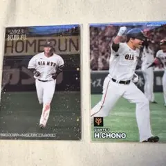 カルビープロ野球チップスカード2023 読売ジャイアンツ2枚組