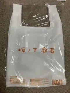 ハイキュー‼︎ 坂ノ下商店 エコバッグ