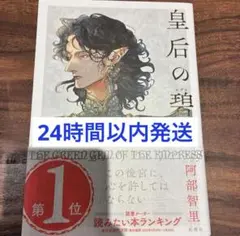 2026年最新】皇后の碧の人気アイテム - メルカリ