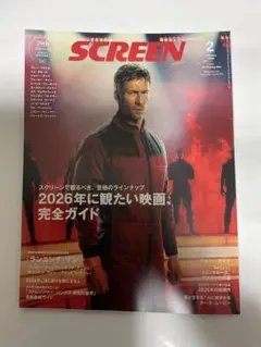 SCREEN 2026年2月号