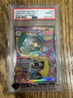 ナンジャモのハラバリーex SAR MEGAドリーム　PSA10