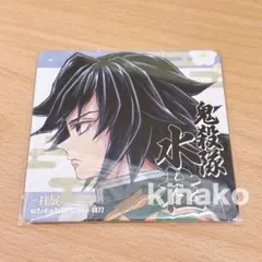 鬼滅の刃 柱イベント開幕記念ドリンク コースター 冨岡義勇 鬼滅の刃 ufotablecafe 柱イベント開幕記念ドリンク コースター