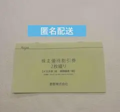 【匿名配送】メガネの愛眼　株主優待券のサムネイル