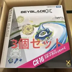 新品 未開封 未使用 CX-16 スタートダッシュセットC ベイブレード 2個