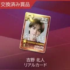 2026年最新】トラキン リアルカード 吉野北人の人気アイテム - メルカリ