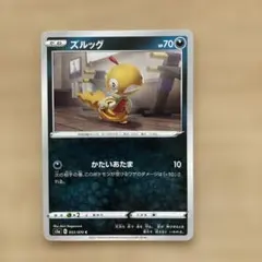 ポケモンカード　ズルッグ 053/070Cのサムネイル