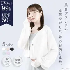 シロノサクラ UV カーディガン　勿忘草　ミルクティー　Sサイズのサムネイル