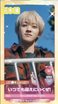 元木湧　厚紙カード　Myojo