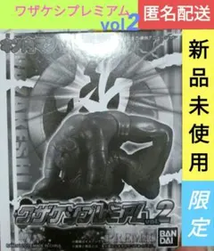 キン肉マン キンケシ ワザケシプレミアム vol.2新品未使用【値下不可】③