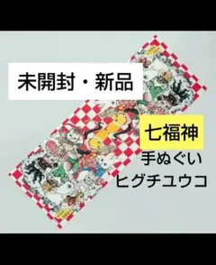 2026年最新】Yuko Higuchi 手ぬぐいの人気アイテム - メルカリ