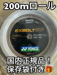 YONEX エクスボルト68 200mロール ホワイト