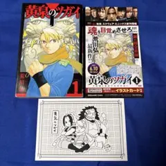 黄泉のツガイ 1巻 初版 帯付き 特典付き チラシ付き 荒川弘 - メルカリ
