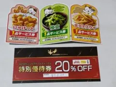 まねきねこ 割引券 優待券 サービス券 クーポン コシダカ