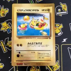 ピカチュウのなつやすみ ジャンボカード コロコロコミック　1998年6月号