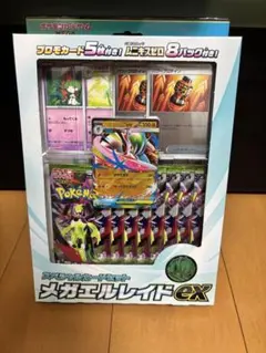 MEGA スペシャルカードセット メガエルレイドex