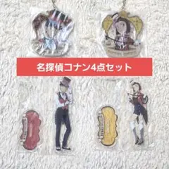 名探偵コナン　ストラップ　アクリルスタンド　赤井秀一　鈴木園子　SEGA　くじ