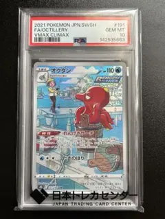2021 ポケモンカード オクタン PSA 10 2021 ポケモンカード オクタン PSA 10 - メルカリ