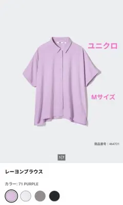 ユニクロ レーヨンブラウス パープル Mサイズのサムネイル