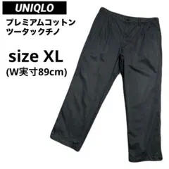 UNIQLO プレミアムコットン ツータックチノ チノパン XLサイズ グレー