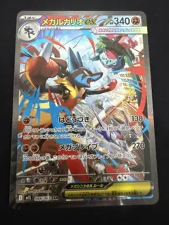 メガルカリオex SAR MEGA 拡張パック メガブレイブ キラ 088/0… - メルカリ