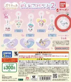 ぷちきゅあ めじるしアクセサリー 2 だいふく