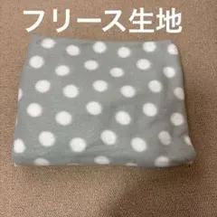 フリース　生地　ドット　グレー　幅60㎝×80㎝