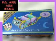 ディズニー トミカ ジャスミンのフライングカーペット ディズニーシー21周年