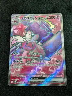 デカヌチャンex SR スカーレット&バイオレット 拡張パック クレイバースト…のサムネイル