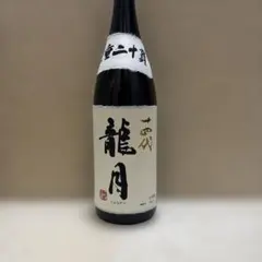 2026年最新】十四代 空き瓶の人気アイテム - メルカリ
