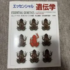 2026年最新】エッセンシャル遺伝学の人気アイテム - メルカリ