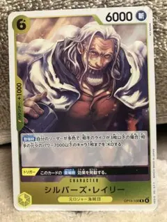 シルバーズ・レイリー キャラクターカード