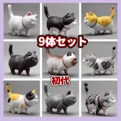 猫 フィギュア 9匹セット 猫の集会 初代 置物 かわいい オブジェのサムネイル