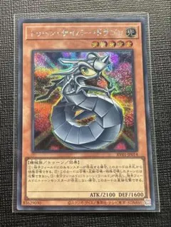 遊戯王　トゥーンサイバードラゴン　シークレット