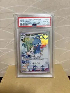 ポケモンカード チルタリスchr psa10